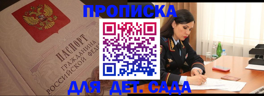 купить прописку в Раменском